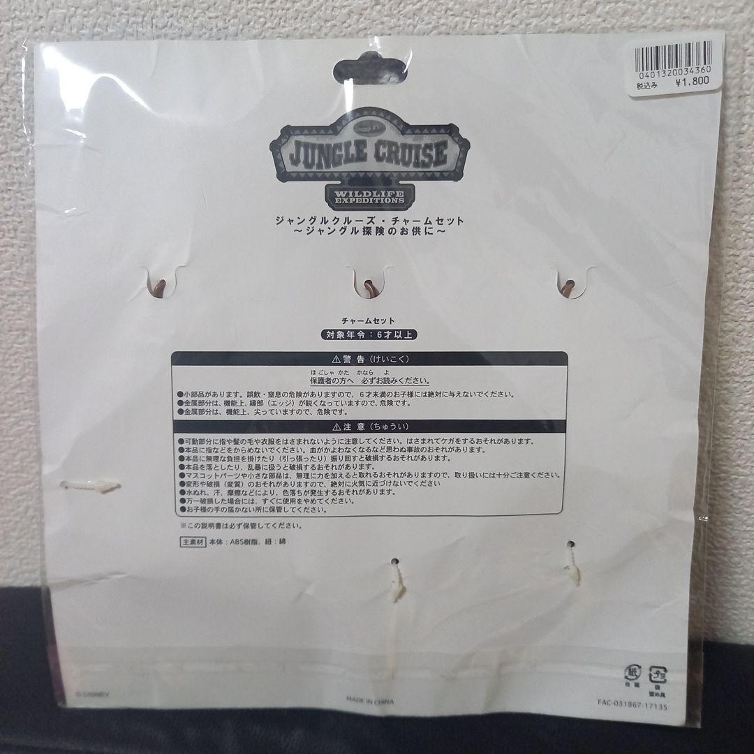 完売品✩東京ディズニーリゾート ジャングルクルーズ キーホルダー セット