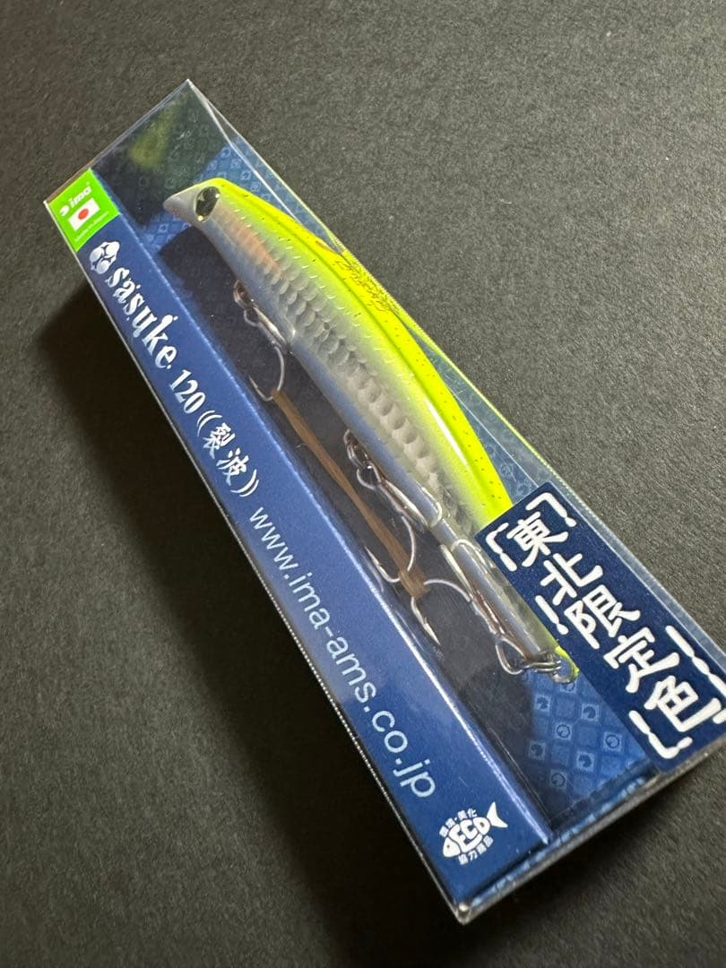 【東北限定色】ラメチャートOB_サスケ 120 裂波_アイマ