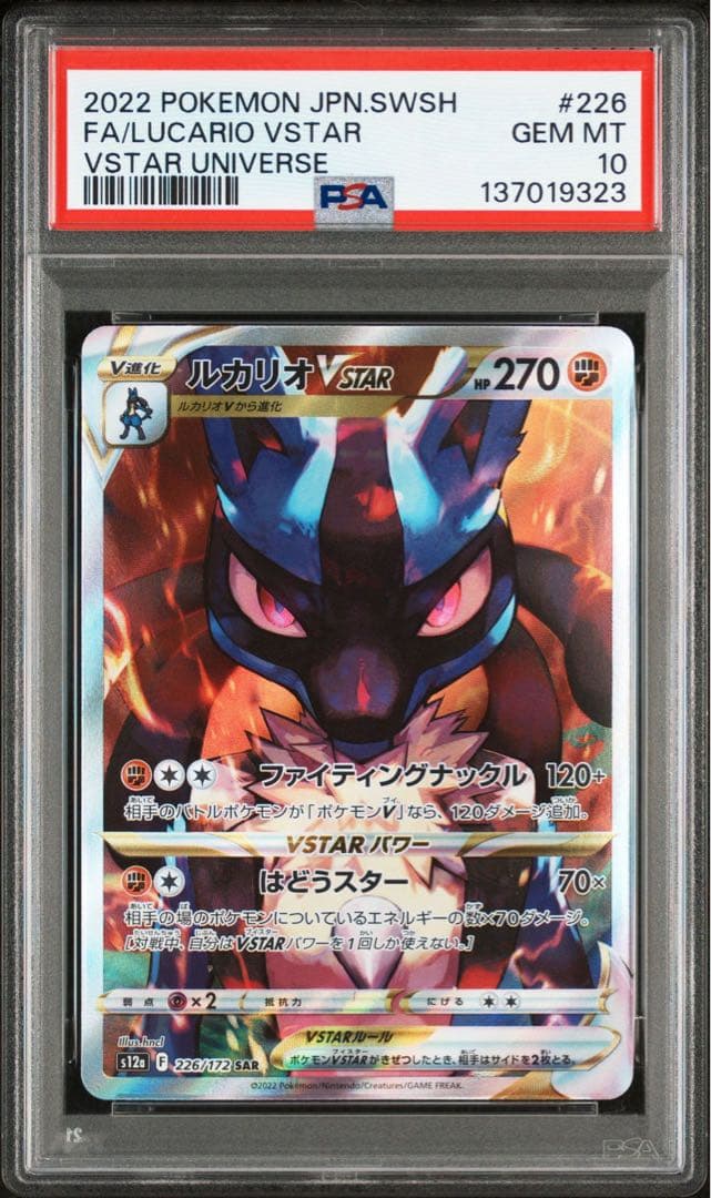 【PSA10 3連番】VSTARユニバース ダークライ、ルカリオ、ゾロアーク