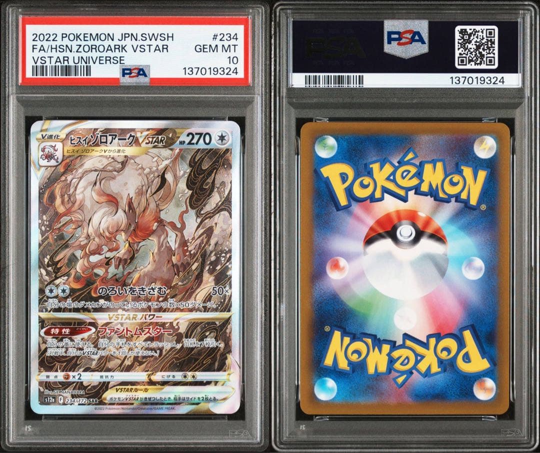 【PSA10 3連番】VSTARユニバース ダークライ、ルカリオ、ゾロアーク