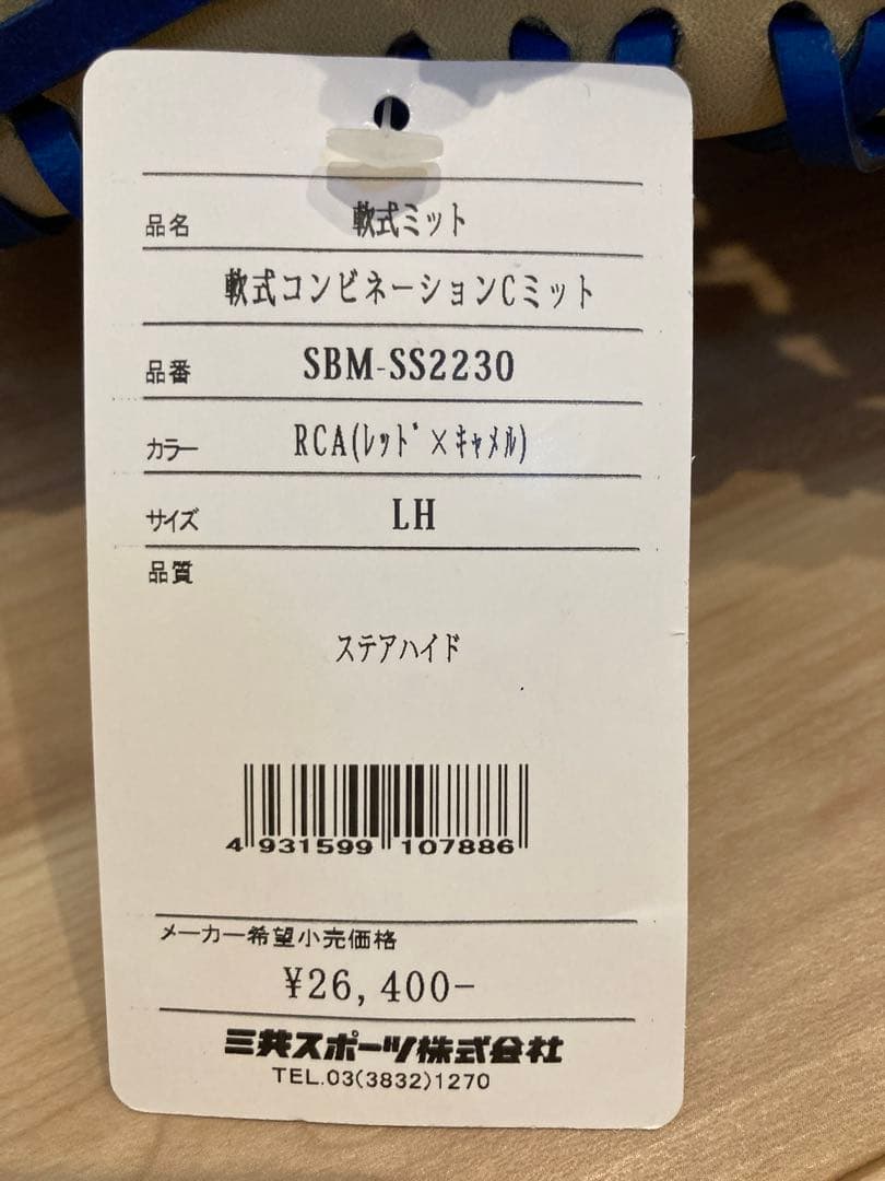 新品未使用　軟式キャッチャーミットSURE PLAY 日本製