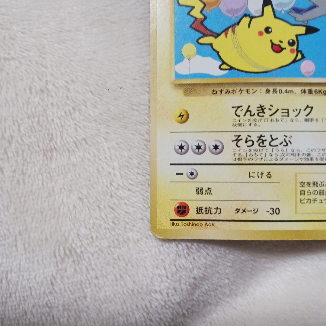 け*ん様 旧裏 そらをとぶピカチュウ マーク無し ANAコラボ品 希少品