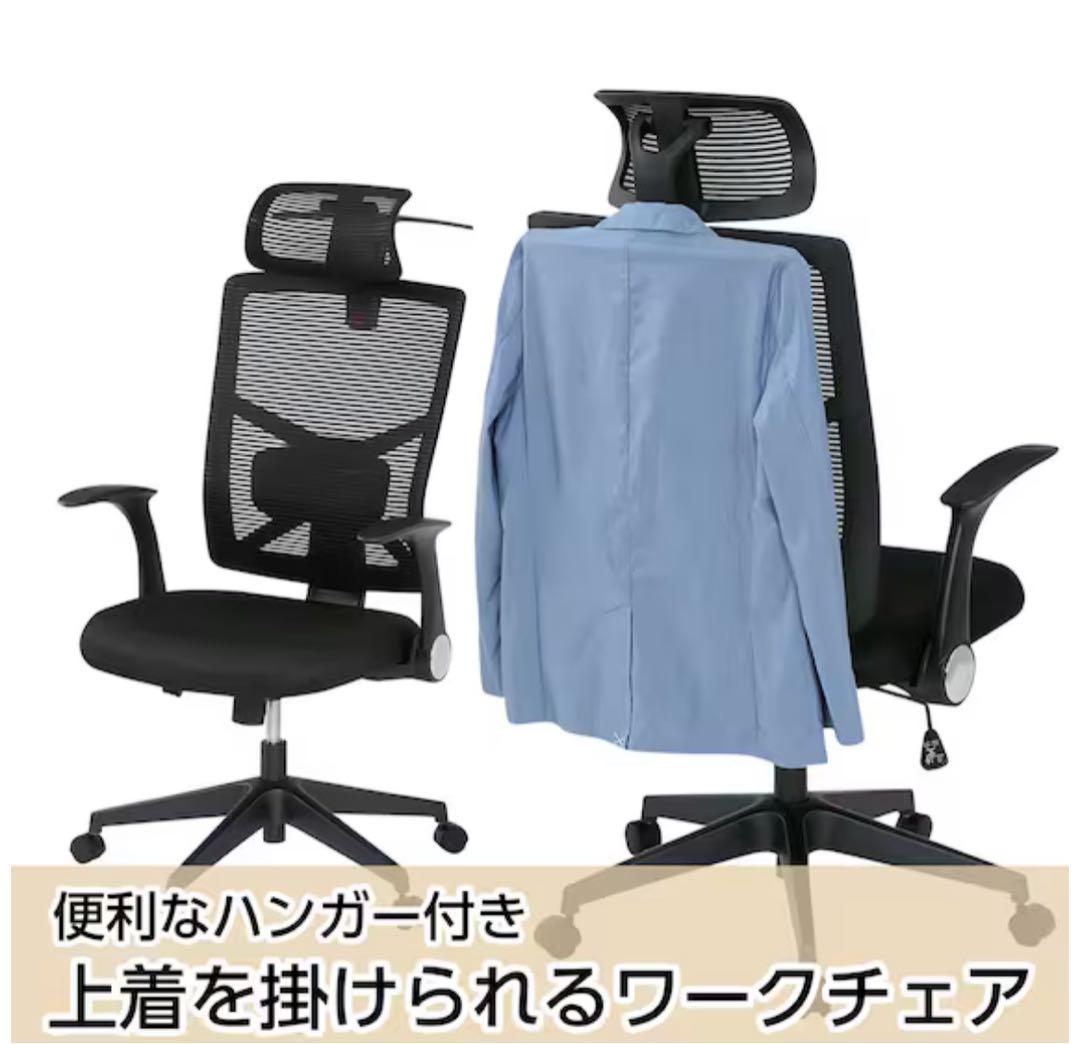 ニトリ　ワークチェア・デスクチェア　バジーオ