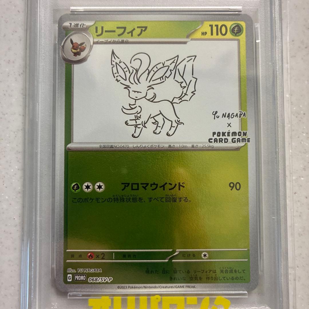 2023 ポケモンカード リーフィア長場プロモ PSA10 #068