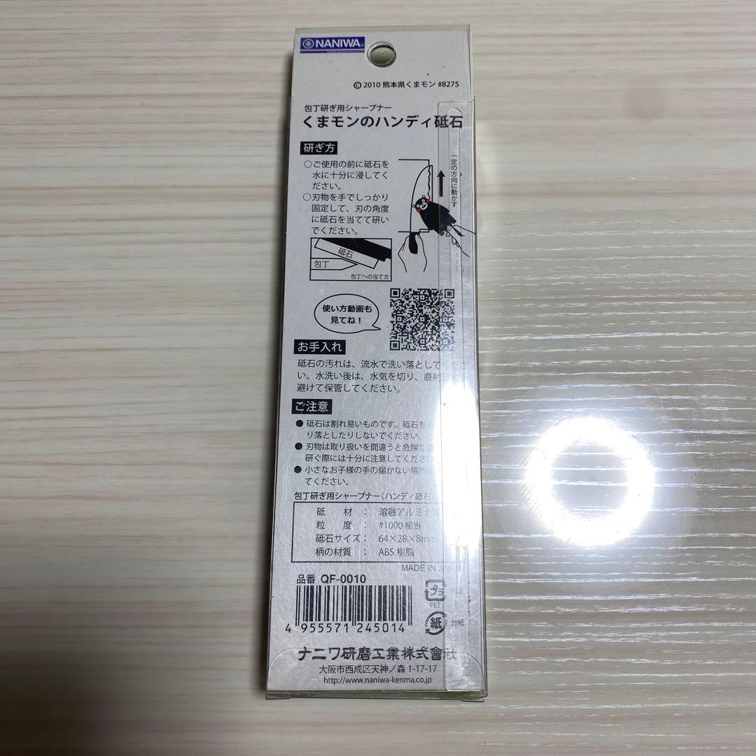 【値下げ】くまモンのハンディ砥石 新品未使用
