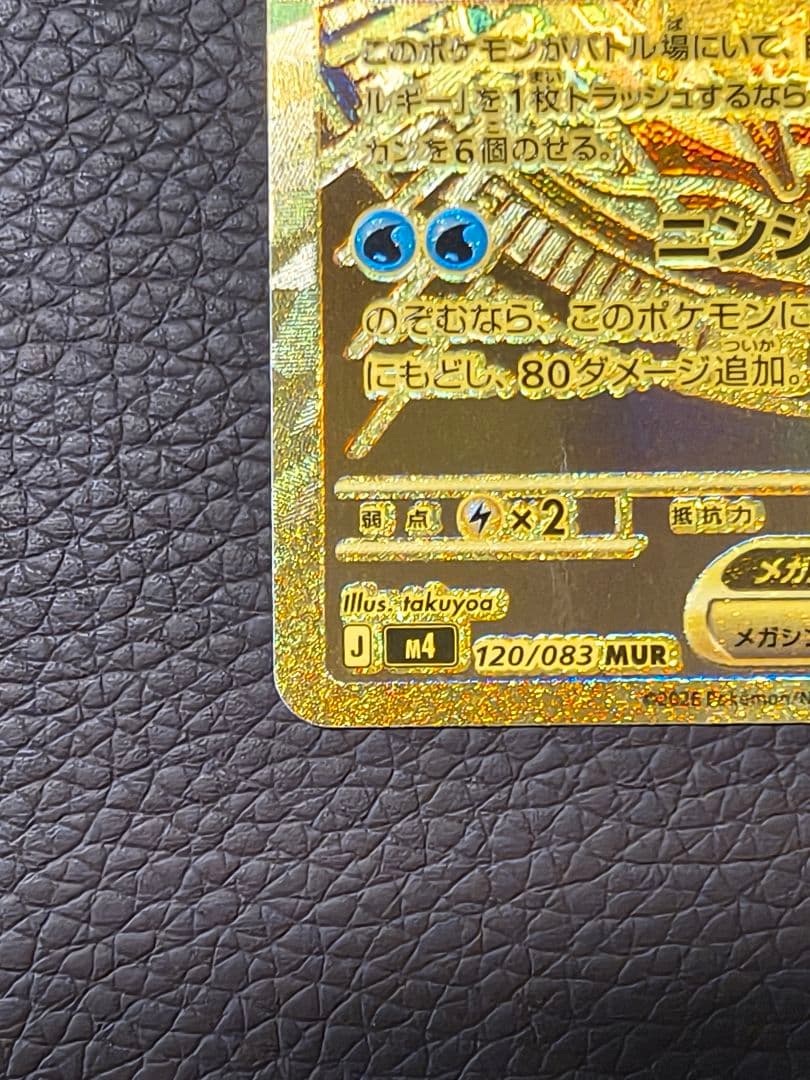 ポケモンカード　メガゲッコウガex MUR センタリング◎