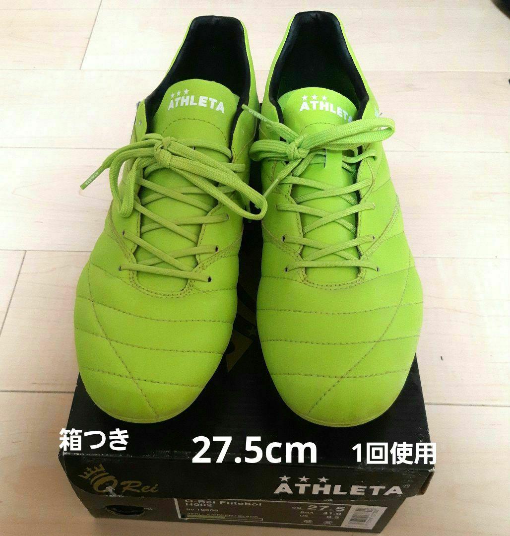 アスレタ　O Rei サッカースパイク　27.5cm