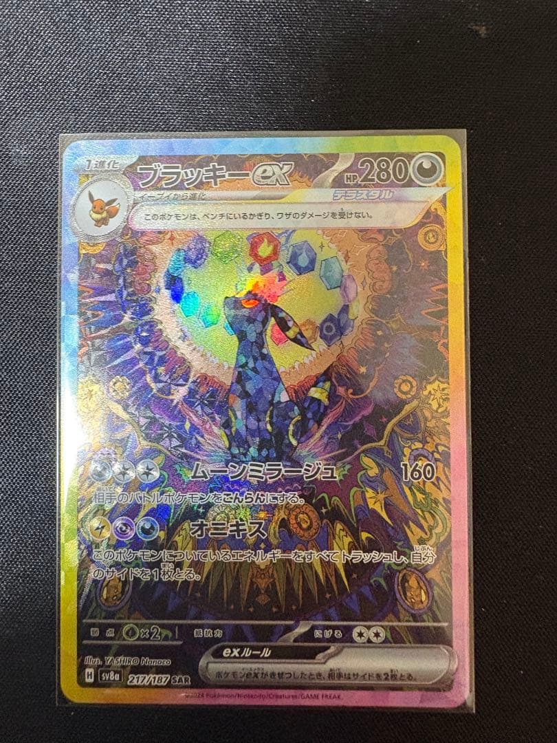 ユ*キ様 ポケカ引退品 ブラッキーex sar PSA10可能性高！ケース付き！