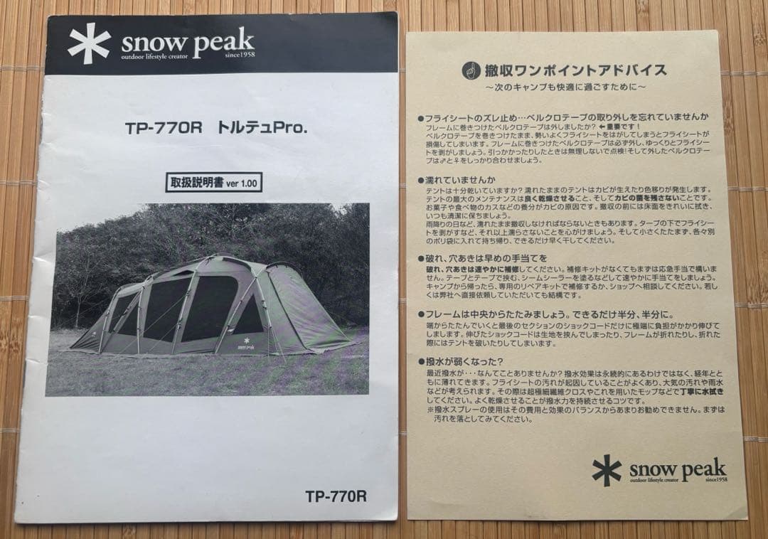  Peak トルテュPro. TP-770 Pro