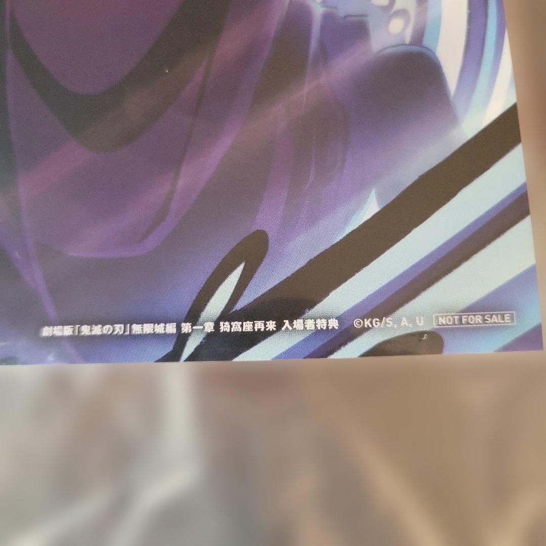 劇場版鬼滅の刃無限城編 IMAXポスター　非売品