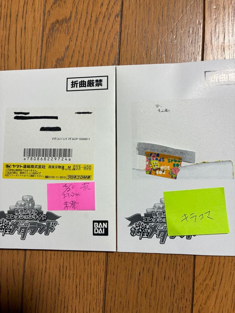 ま*ん様 妖怪メダル　当選品　未開封　キャンペーン　妖怪ウォッチ　メダランド　レ