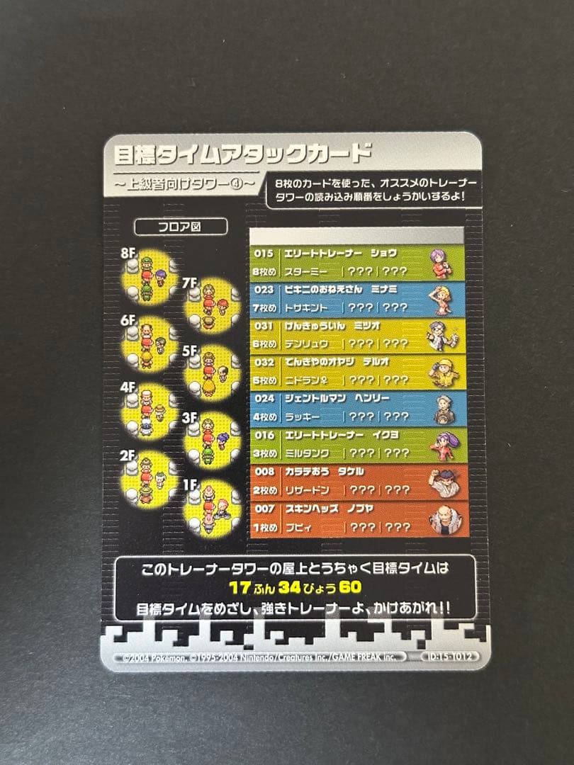【超貴重】ポケモンバトルカードe+　目標タイムアタックカード FR&LG