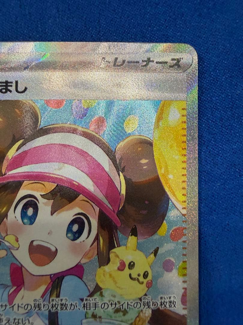 ①メイのはげまし SAR 115/080 ポケモンカード トレーナー