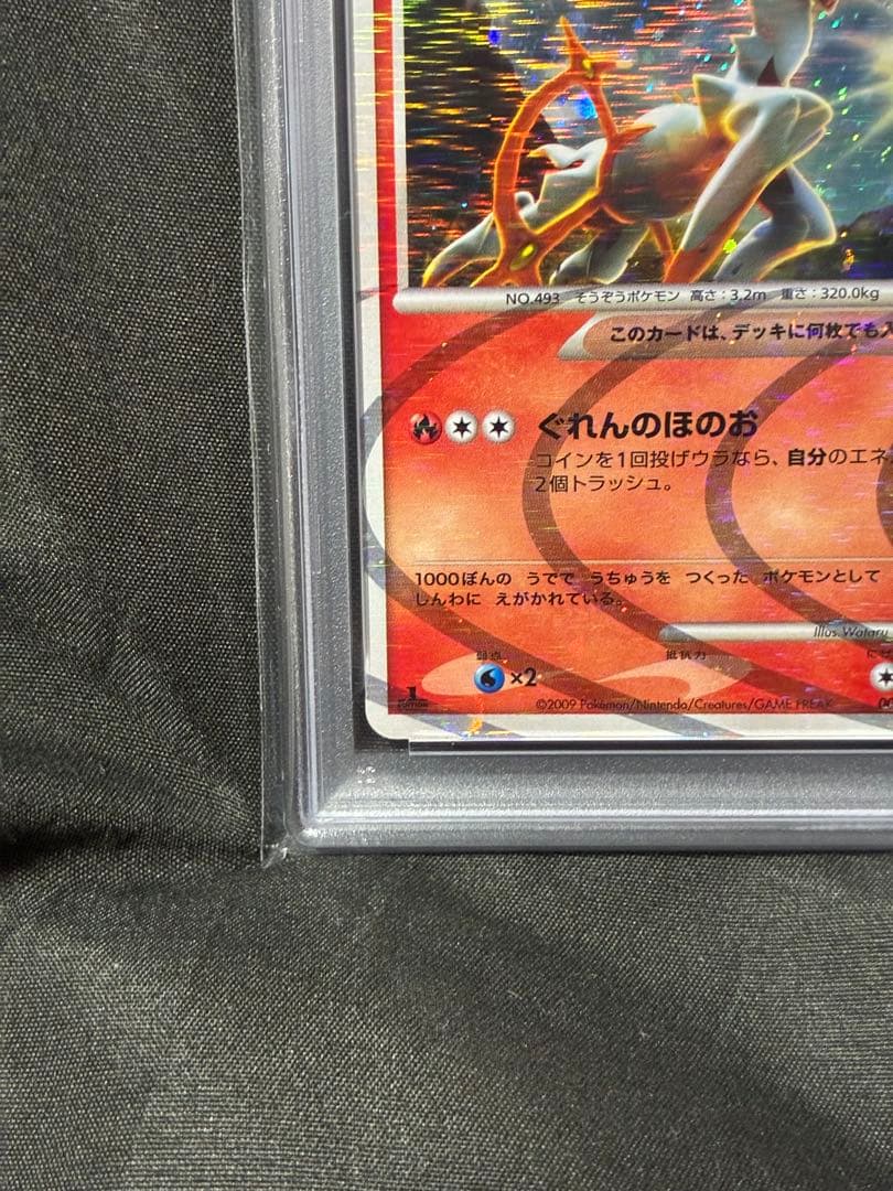 世界337枚 PSA10 アルセウス LV.100 2009 008 35