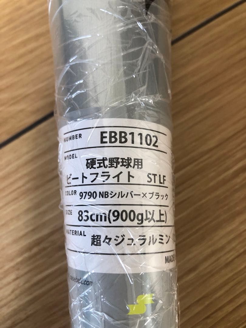 【新品未使用】SSK 硬式野球用　ビートフライト　ST LF EBB1102