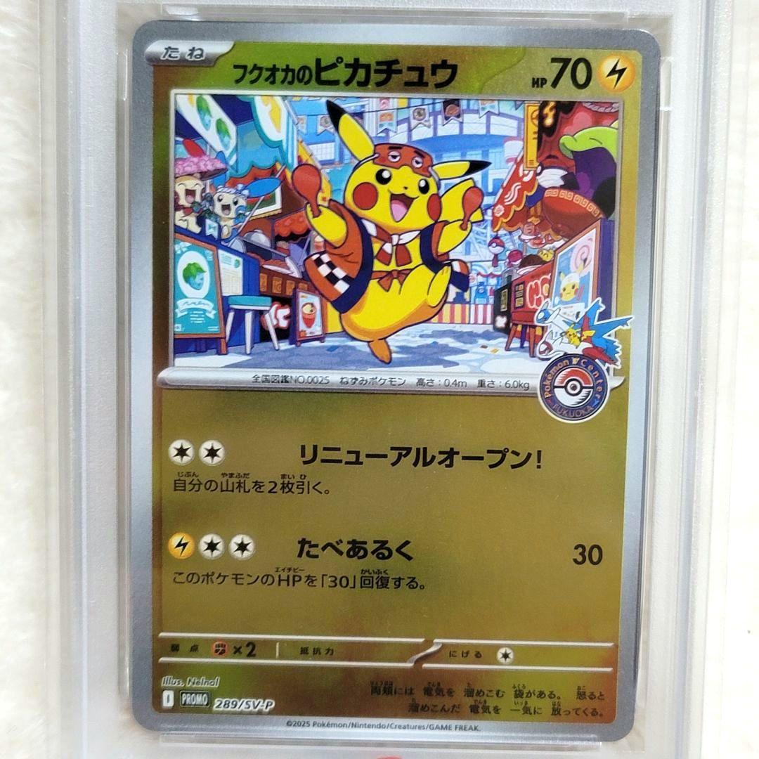 PSA10 フクオカのピカチュウ 289/SV-P ポケモンカード ポケカ