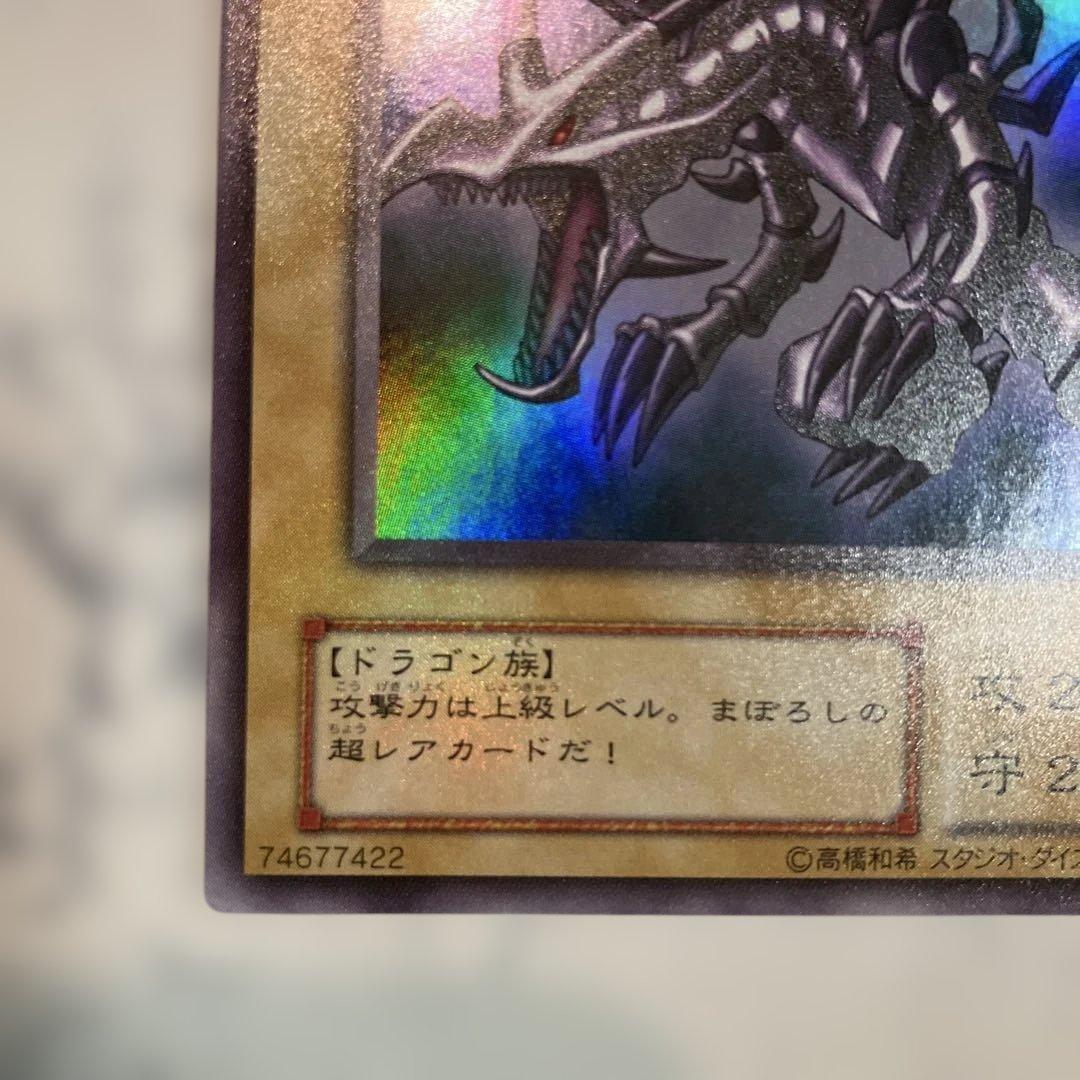 遊戯王 真紅眼の黒竜 レッドアイズ・ブラックドラゴン ウルトラレア