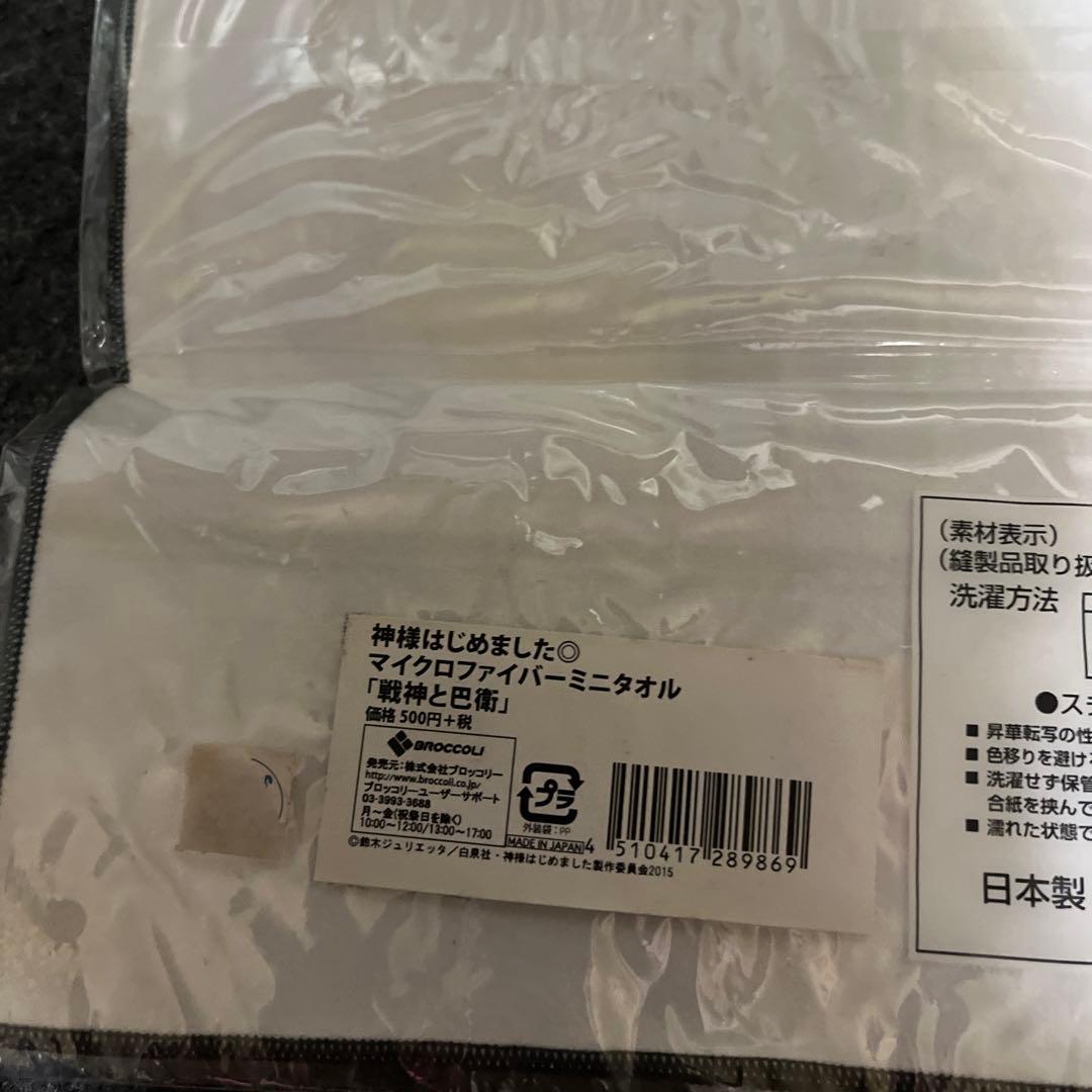 神様はじめました