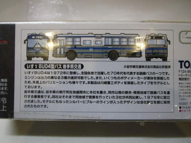 トミカLVネオ/新品未開封 いすゞBU04型バス 岩手県交通LV-N09b