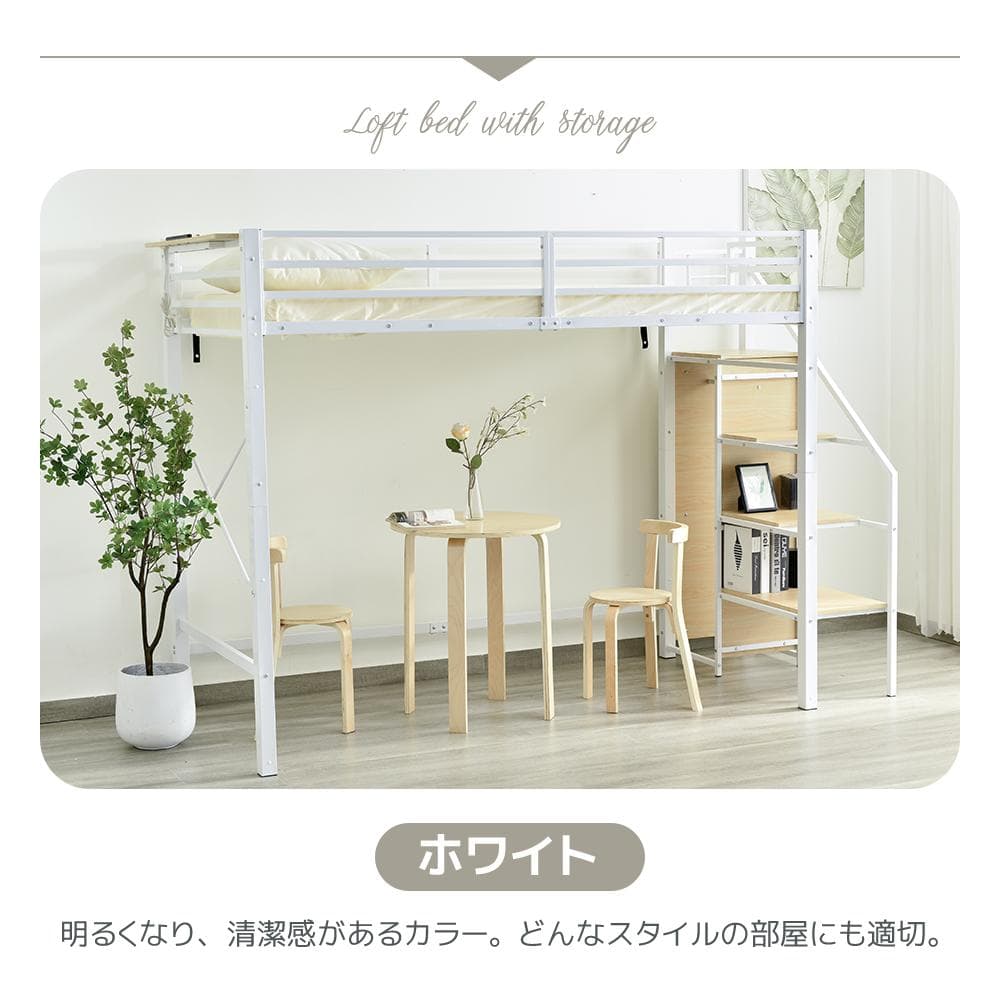 システムベット ロフトベッド シングル コンセント付き 収納付き White