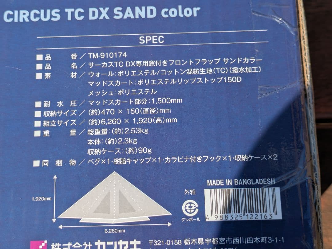サーカスtcdx専用窓付きフロントフラップサンドカラー