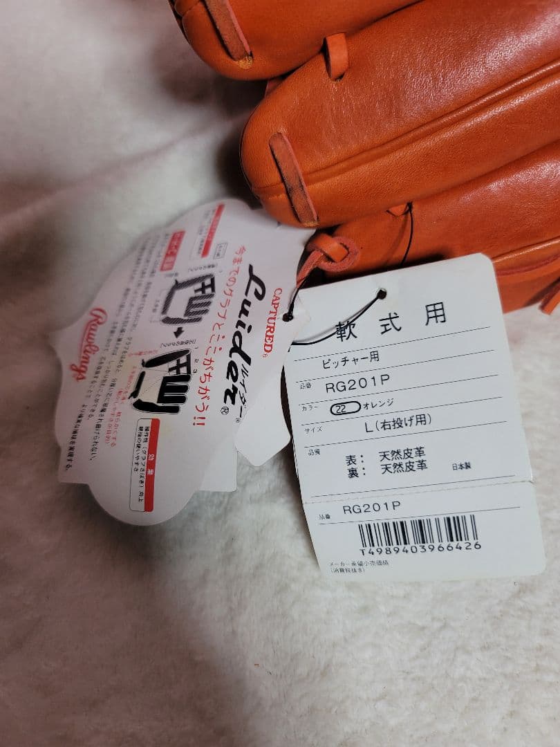 新品 ローリングス 軟式用 ピッチャー用 Luider グローブ