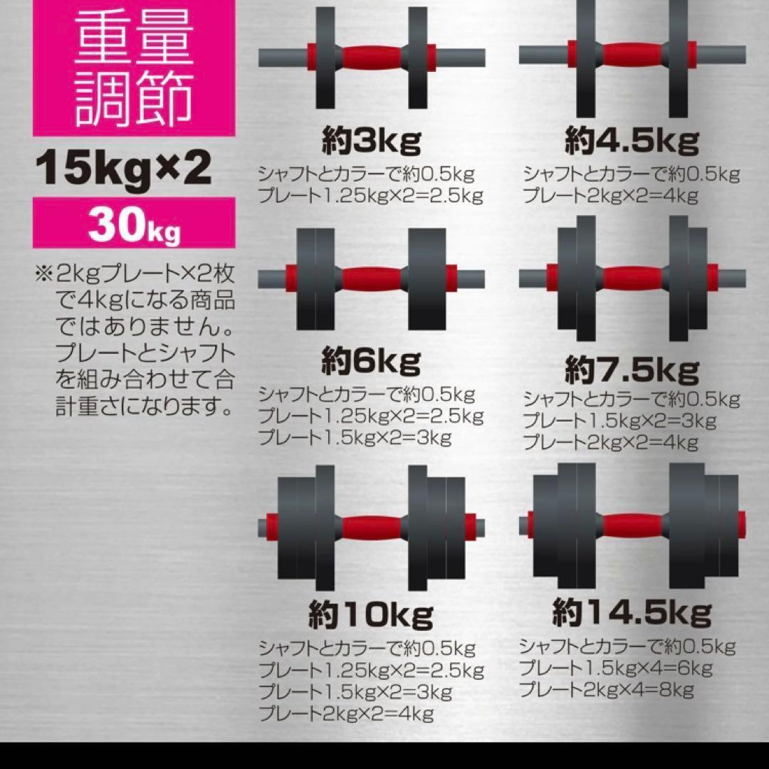 可変式ダンベル 4WAY 30kg 15kg×2セット 筋トレ◯
