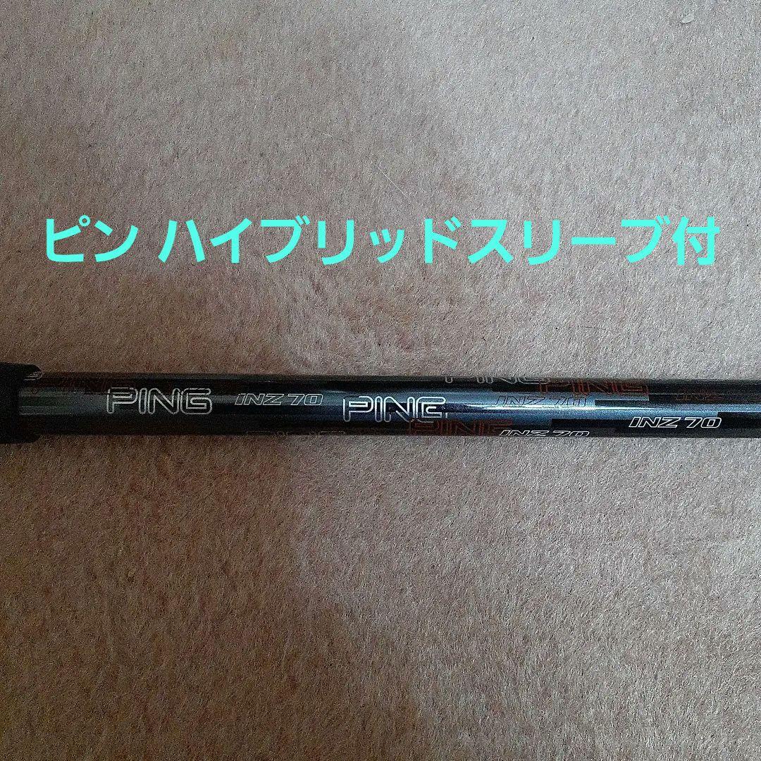 ピン ハイブリット用スリーブ付シャフト INZ70 U４用 Ｓフレックス