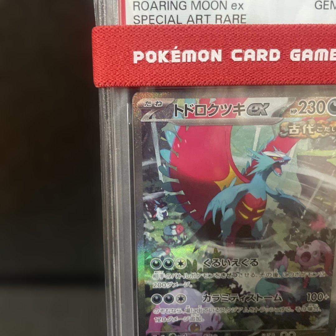 【PSA10】トドロクツキ ex 090/066 SAR