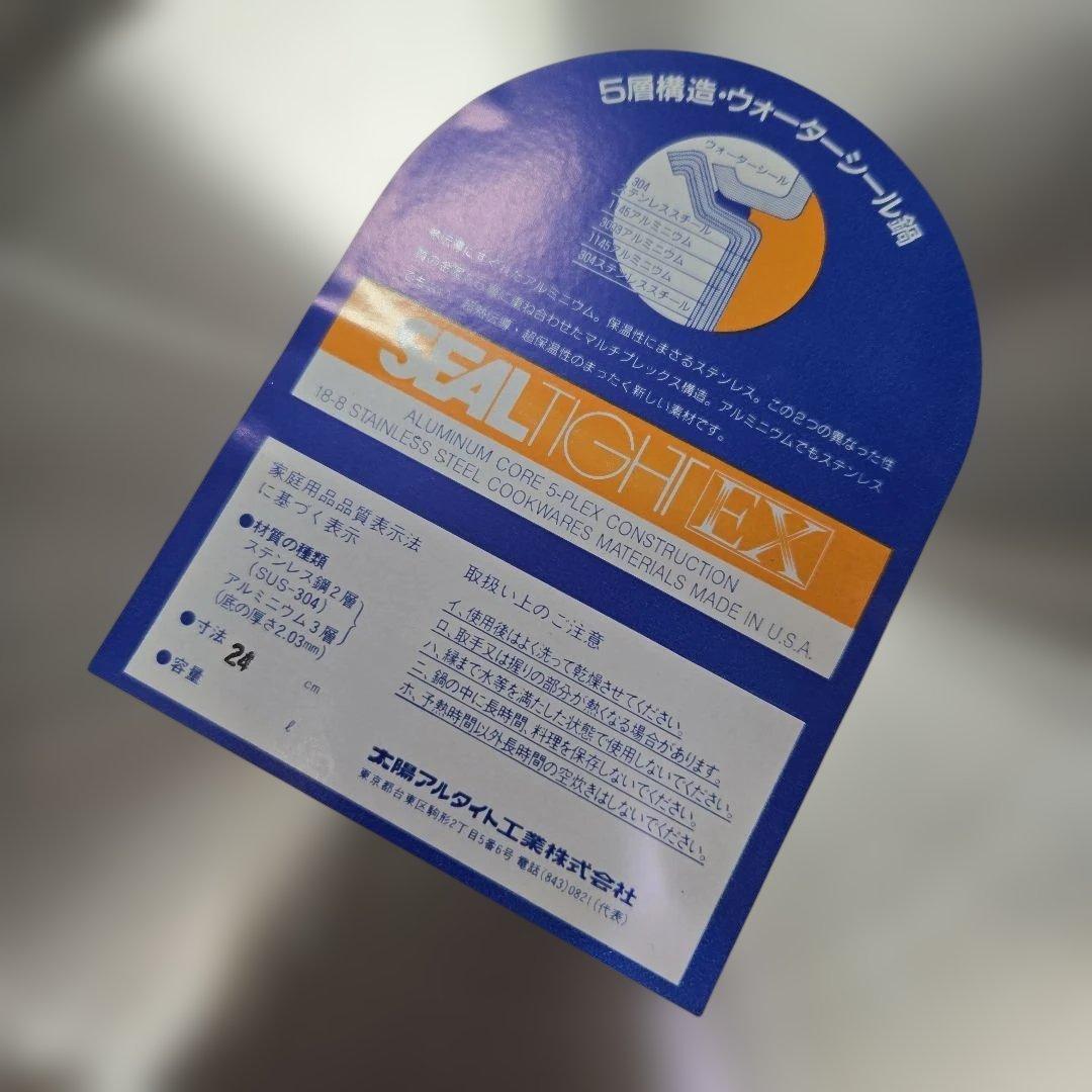 新品未使用　太陽アルタイト　5層構造 ウォーターシール鍋　フライパン 24cm
