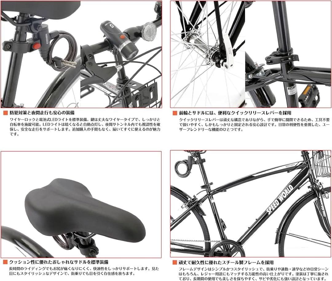 【スピードワールド】　自転車本体　組み立て式