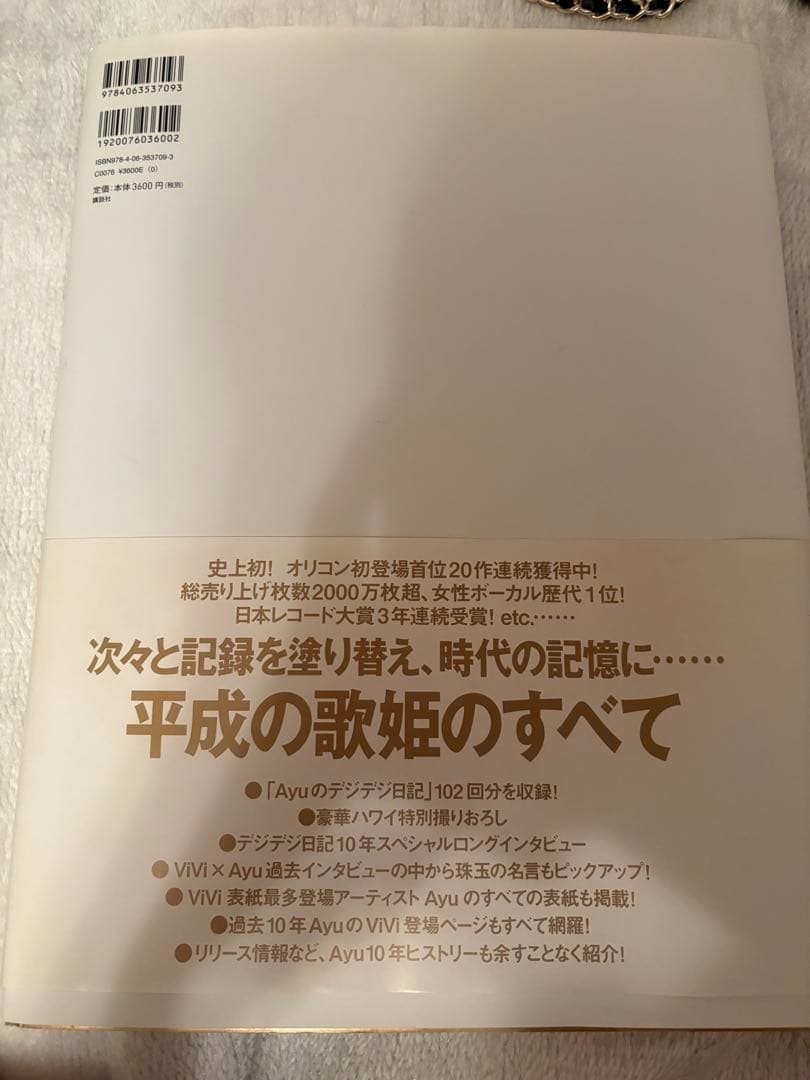 浜崎あゆみグッズ　まとめ売り