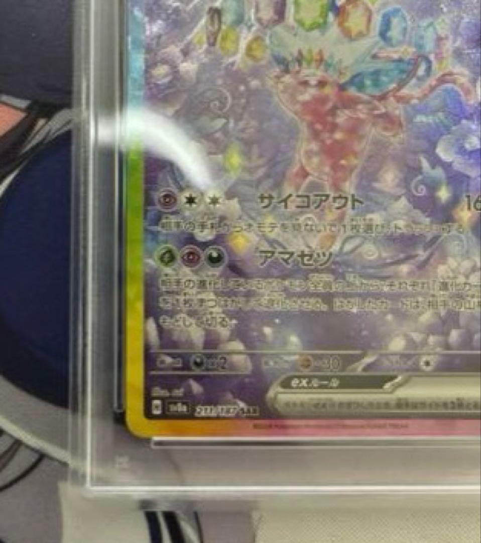 エーフィex SAR SV8a テラスタルフェスex 211/187 psa10