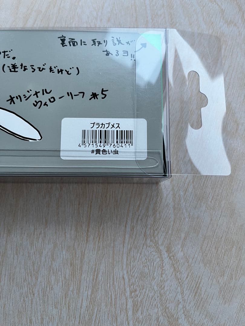 痴虫　プラカブメス　限定　黄色い虫　チムシ