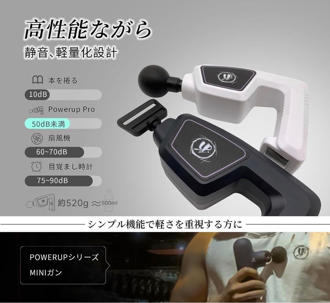 POWERUP PRO 筋膜リリースガン 6段強力振動 8種類アタッチメント