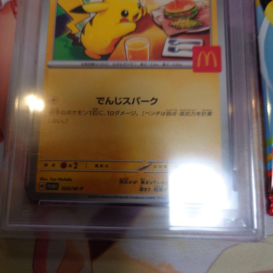 マックナルドピカチュウ　PSA10　パック　 ２点