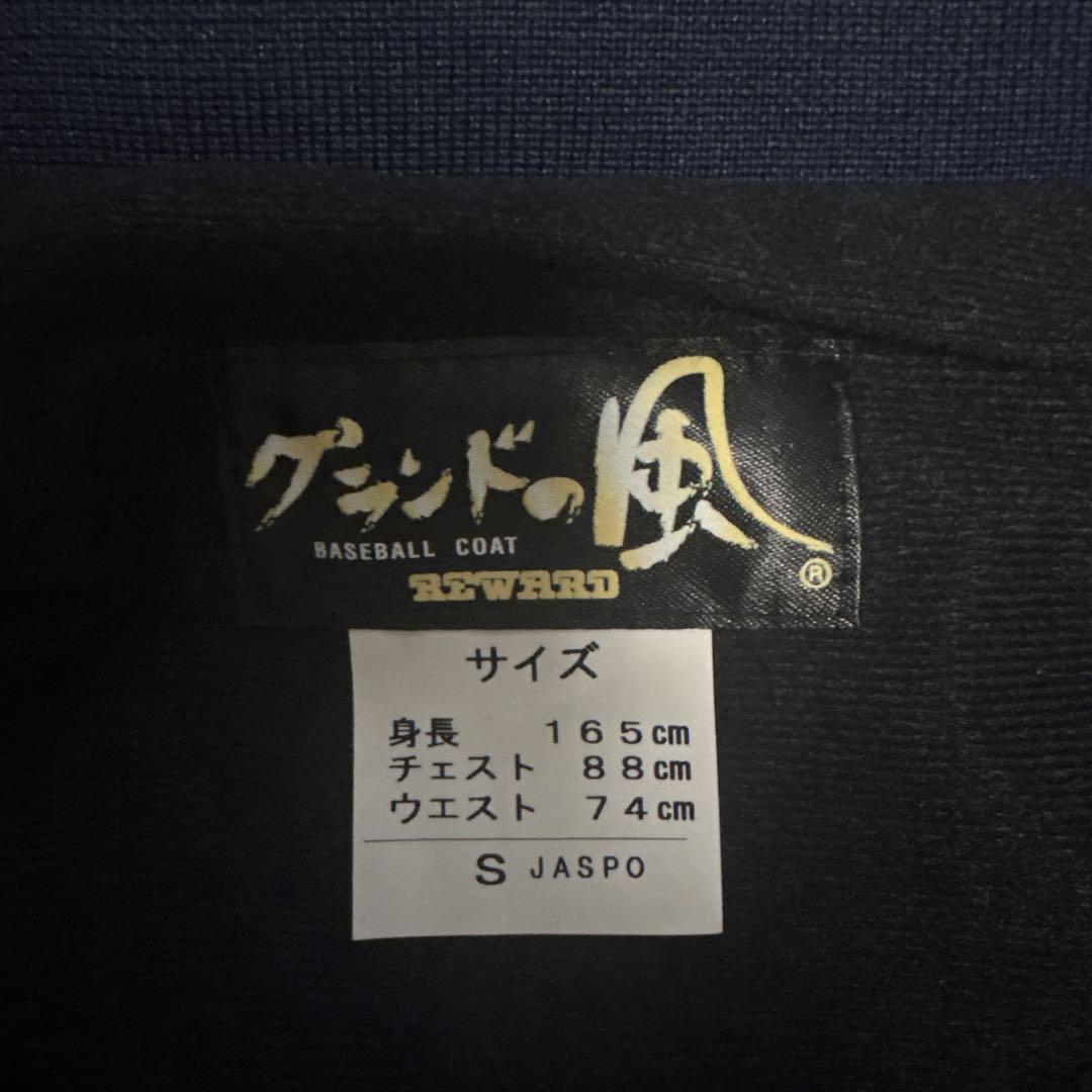 REWARD グランドの風　野球　ジャンパー　グランドコート GW80 Sサイズ