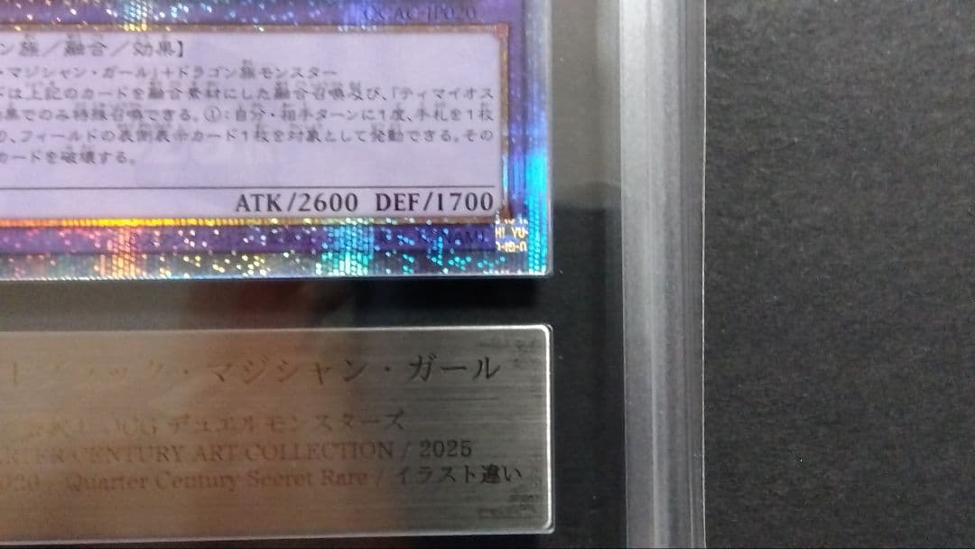 L*n様 【ARS10】「竜騎士ブラックマジシャンガール」クオシク 25th シ