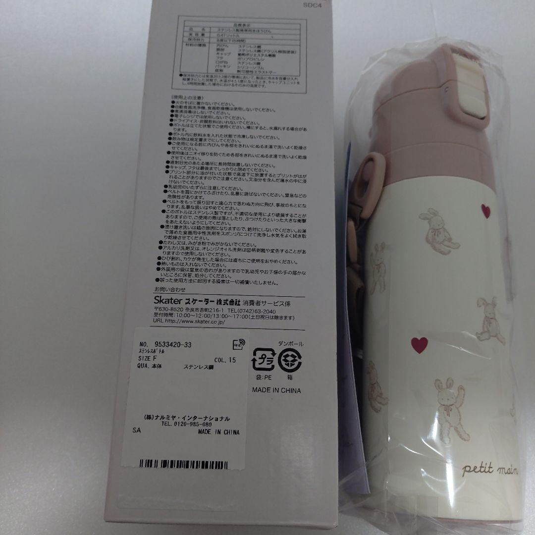 新品未使用　プティマイン　水筒　うさぎ