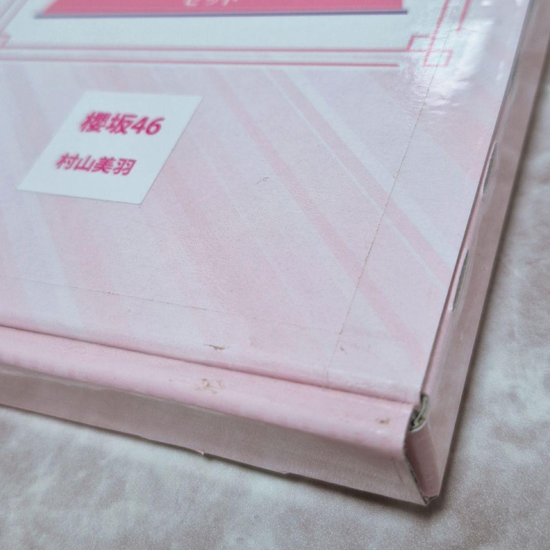 【新品未開封】櫻坂46 村山美羽 個別グッズコース アクリルスタンド・ブロマイド