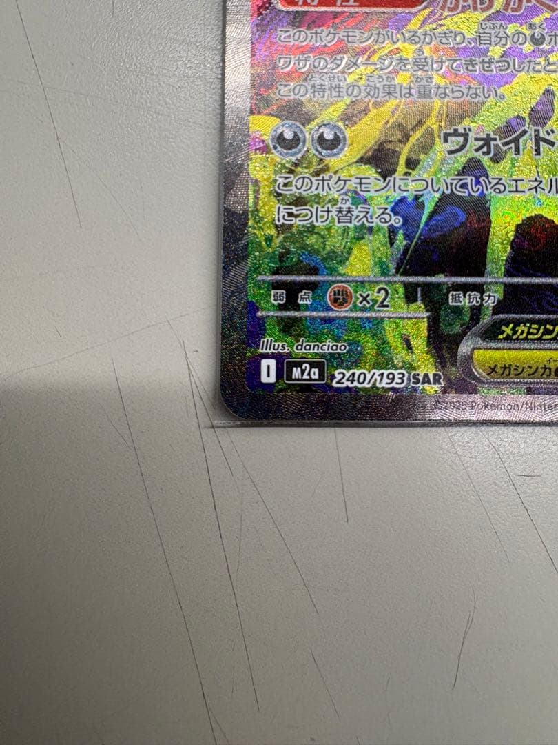 メガゲンガーex ポケモンカード 240/199