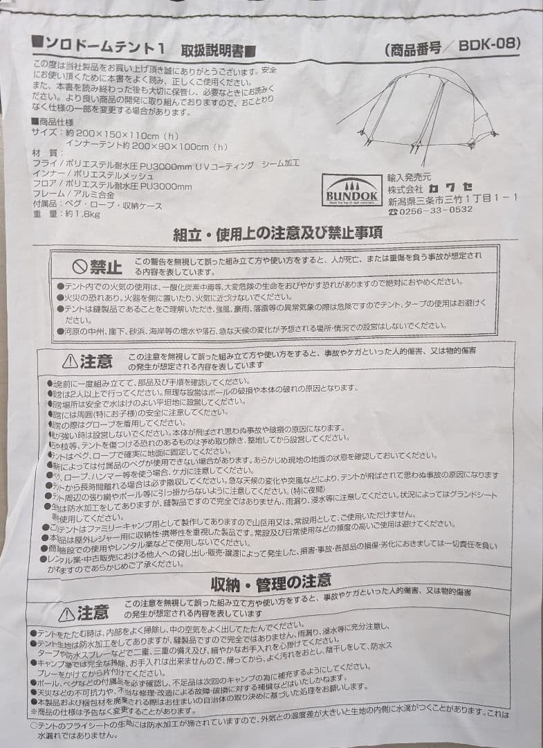 BUNDOK ソロテント (シート、ウォータータンク付)