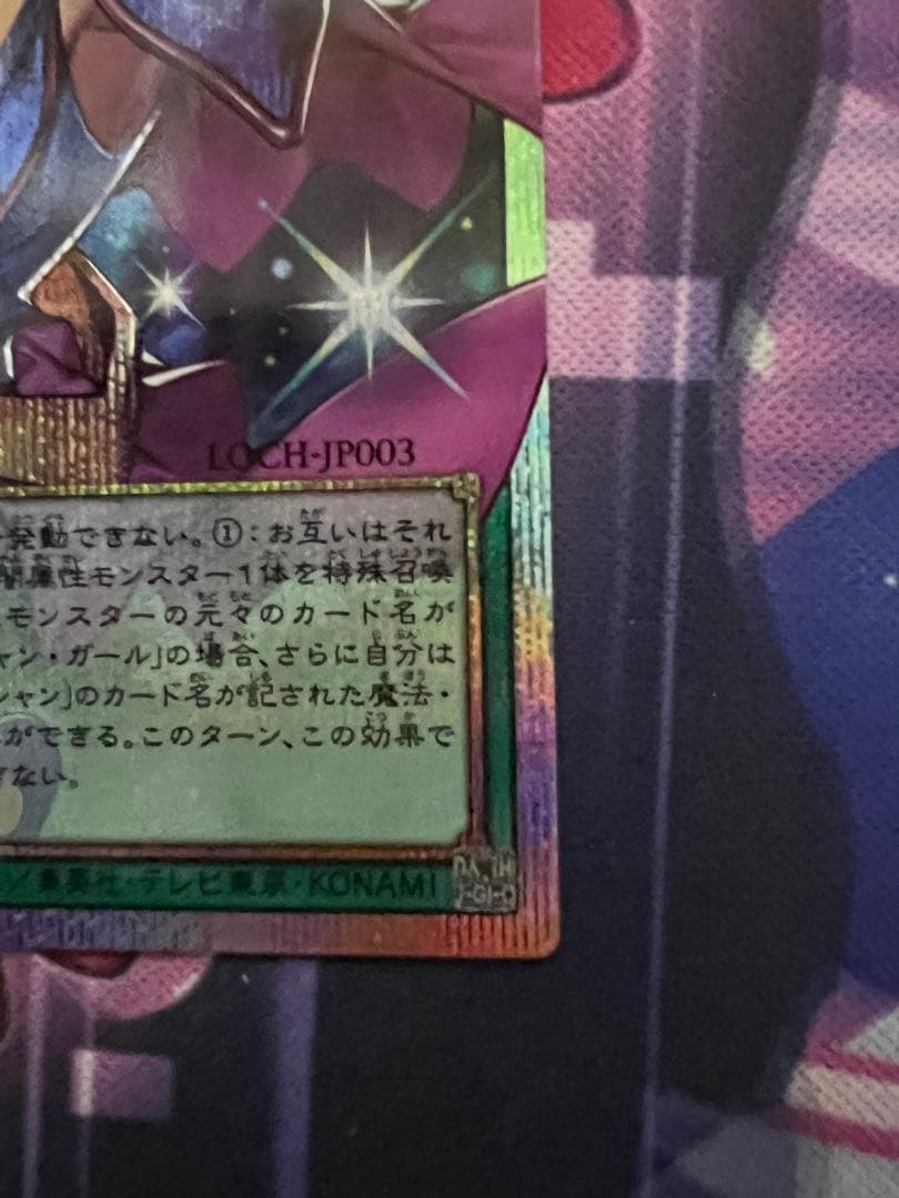 黒魔導のカーテン オーバーフレーム　プリズマティックシークレット　プリシク
