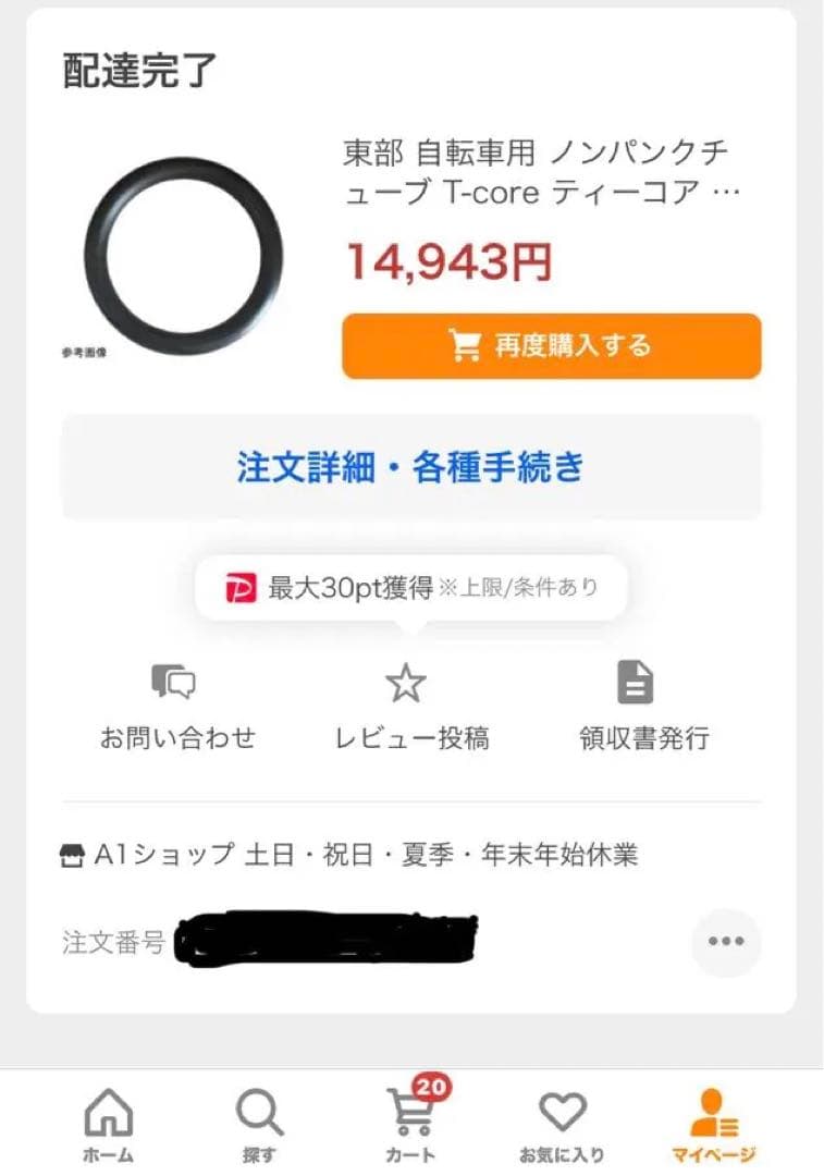 東部 ノンパンクチューブ T-core20×1.75 パンクレス　チューブレス