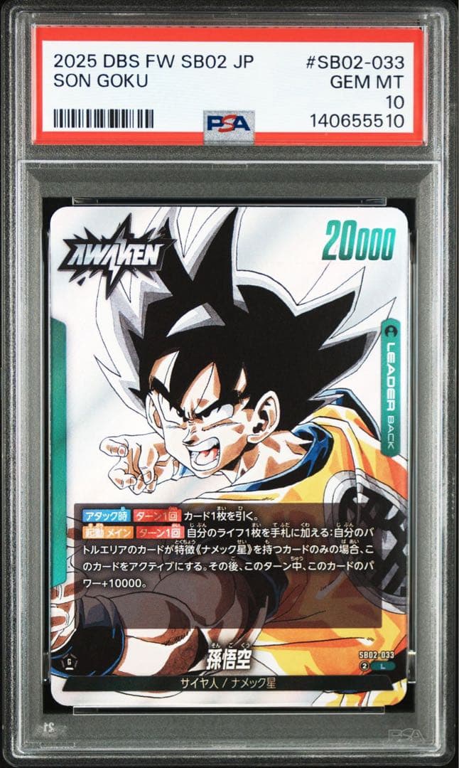 PSA10DB孫悟空5510