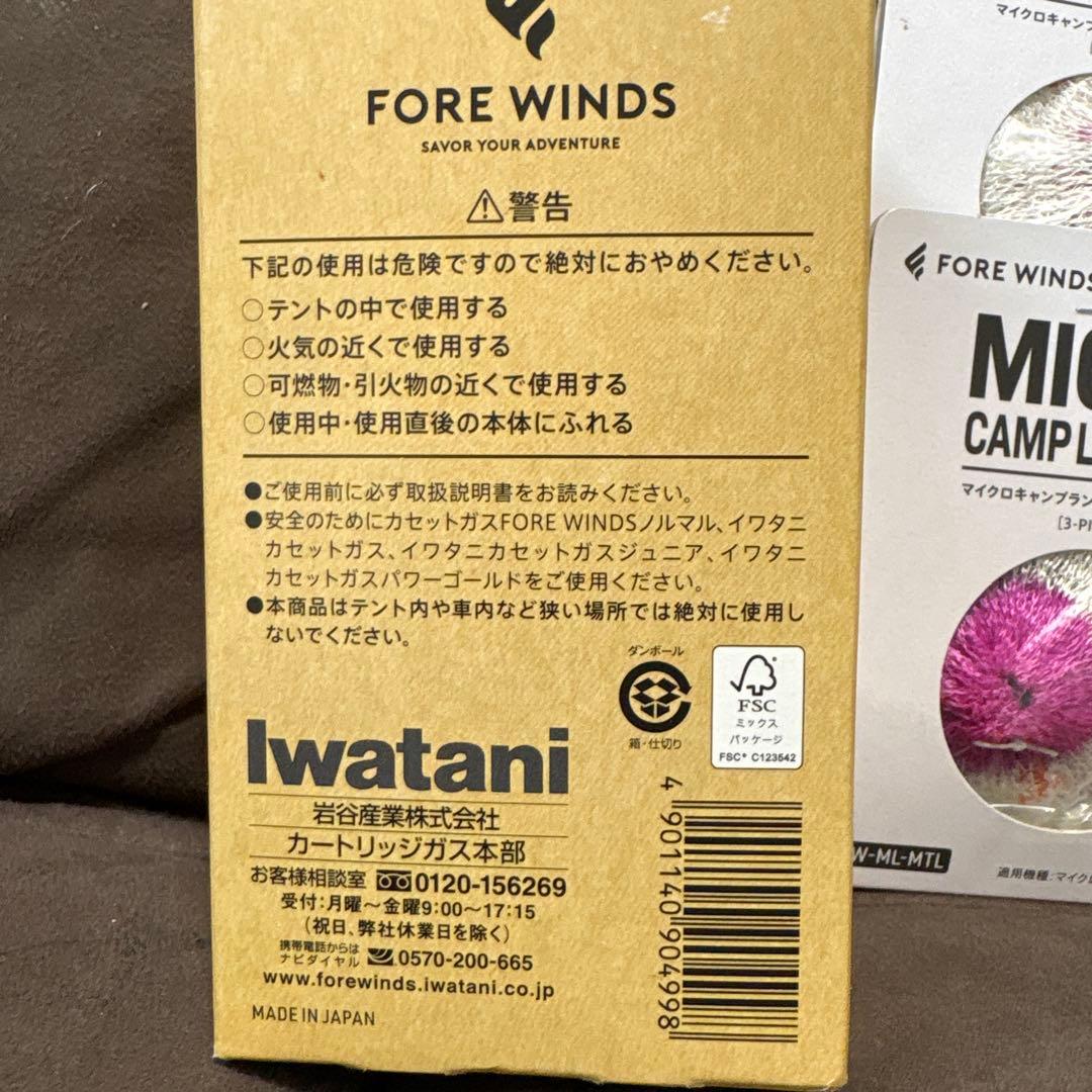 FORE WINDS マイクロキャンプランタン FW-ML01