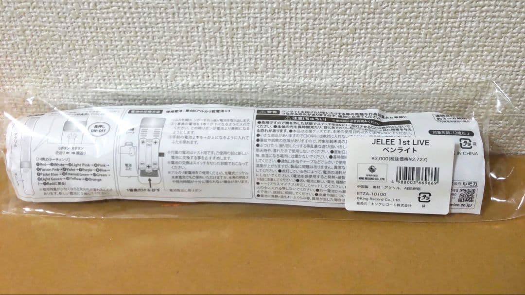 夜のクラゲは泳げない　JELEE 1st LIVE　ペンライト　新品未開封