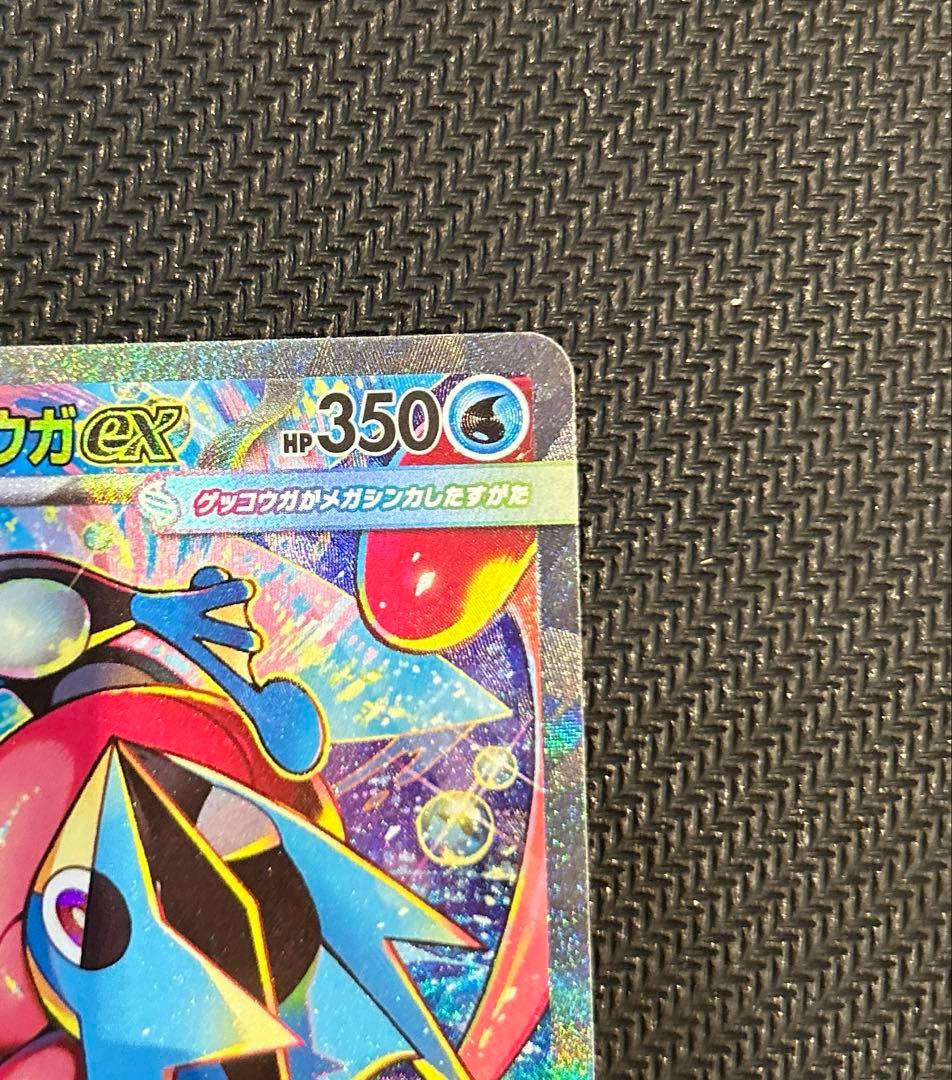 ポケモンカード メガゲッコウガex SAR センタリング良好 美品