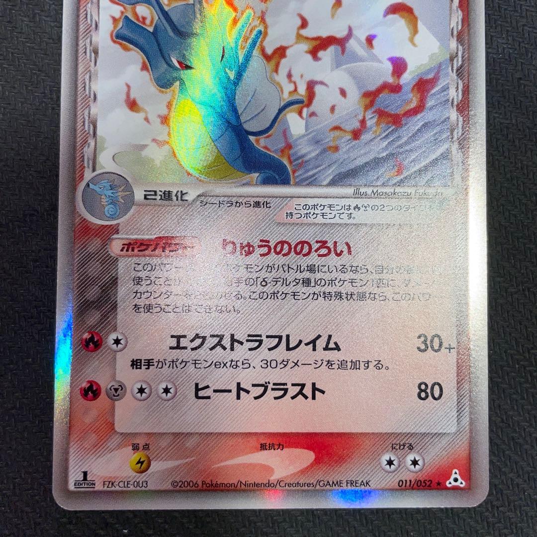 ポケモンカード キングドラ　デルタ種