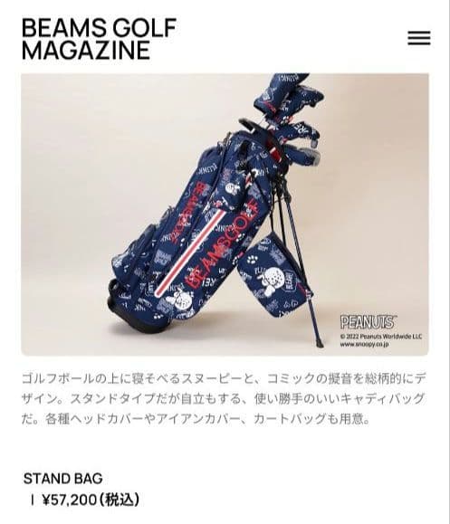 BEAMS GOLF × PEANUTS スタンドキャディバッグ
